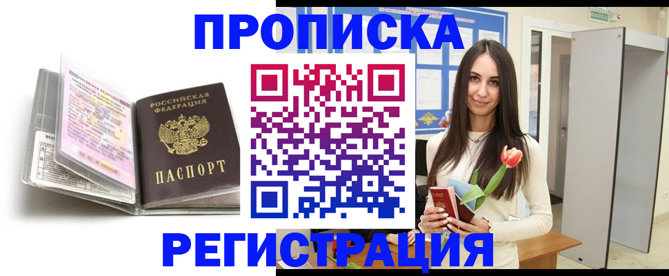 прописка штамп в Алексеевке