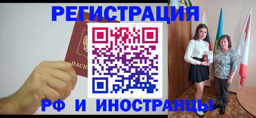 временная регистрация для всех в Алексеевке